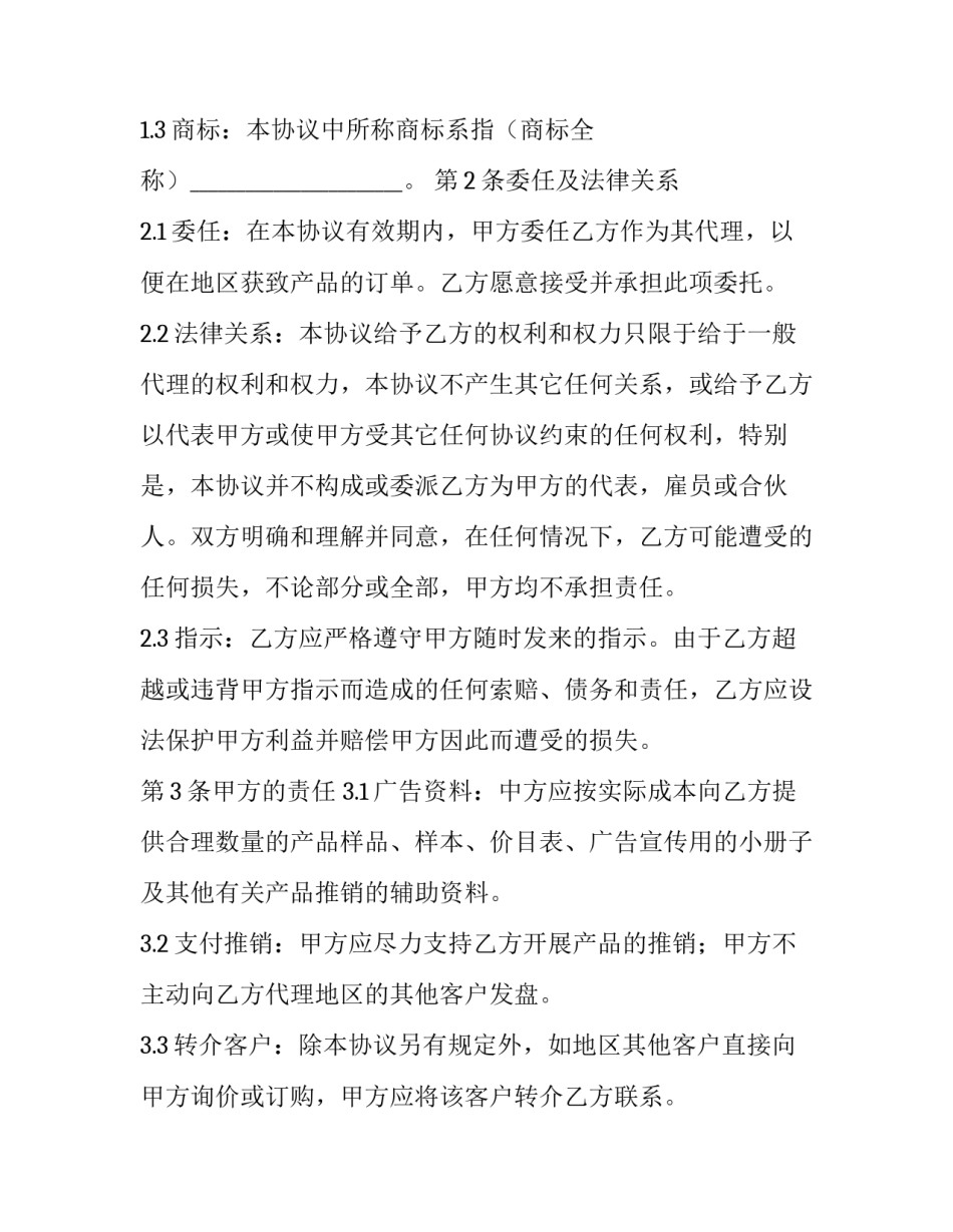 外贸退款协议书 退款协议书范本英文(二篇)_第3页