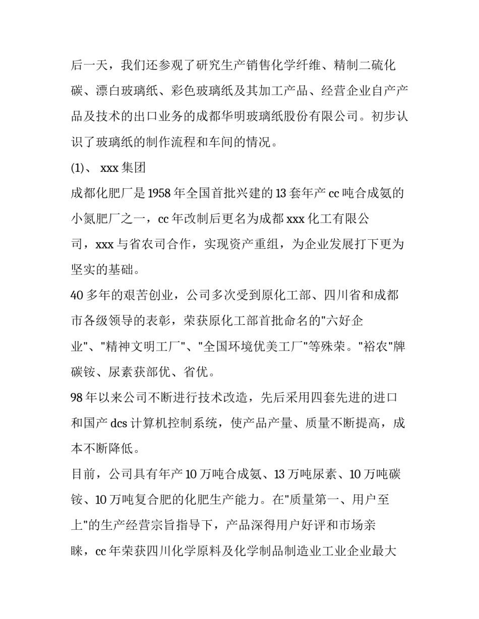 化工制图心得体会和方法 化工制图测绘实训心得(七篇)_第2页