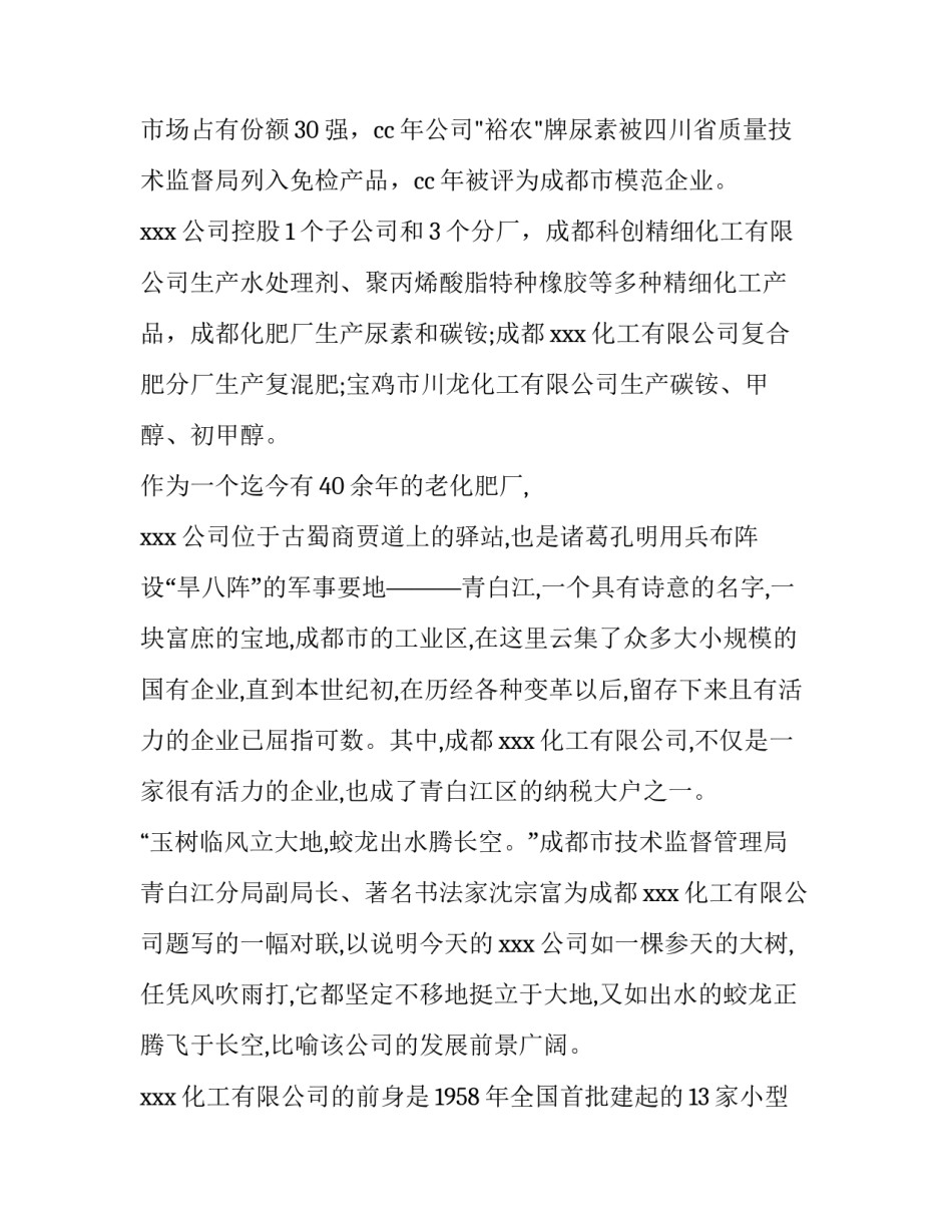 化工制图心得体会和方法 化工制图测绘实训心得(七篇)_第3页