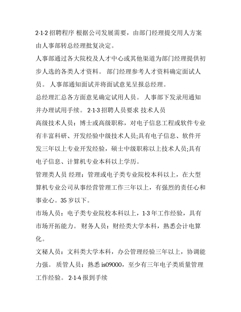 员工流失管控心得体会实用 员工流失率低的经验分享(9篇)_第2页