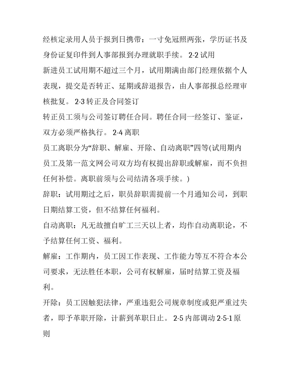 员工流失管控心得体会实用 员工流失率低的经验分享(9篇)_第3页