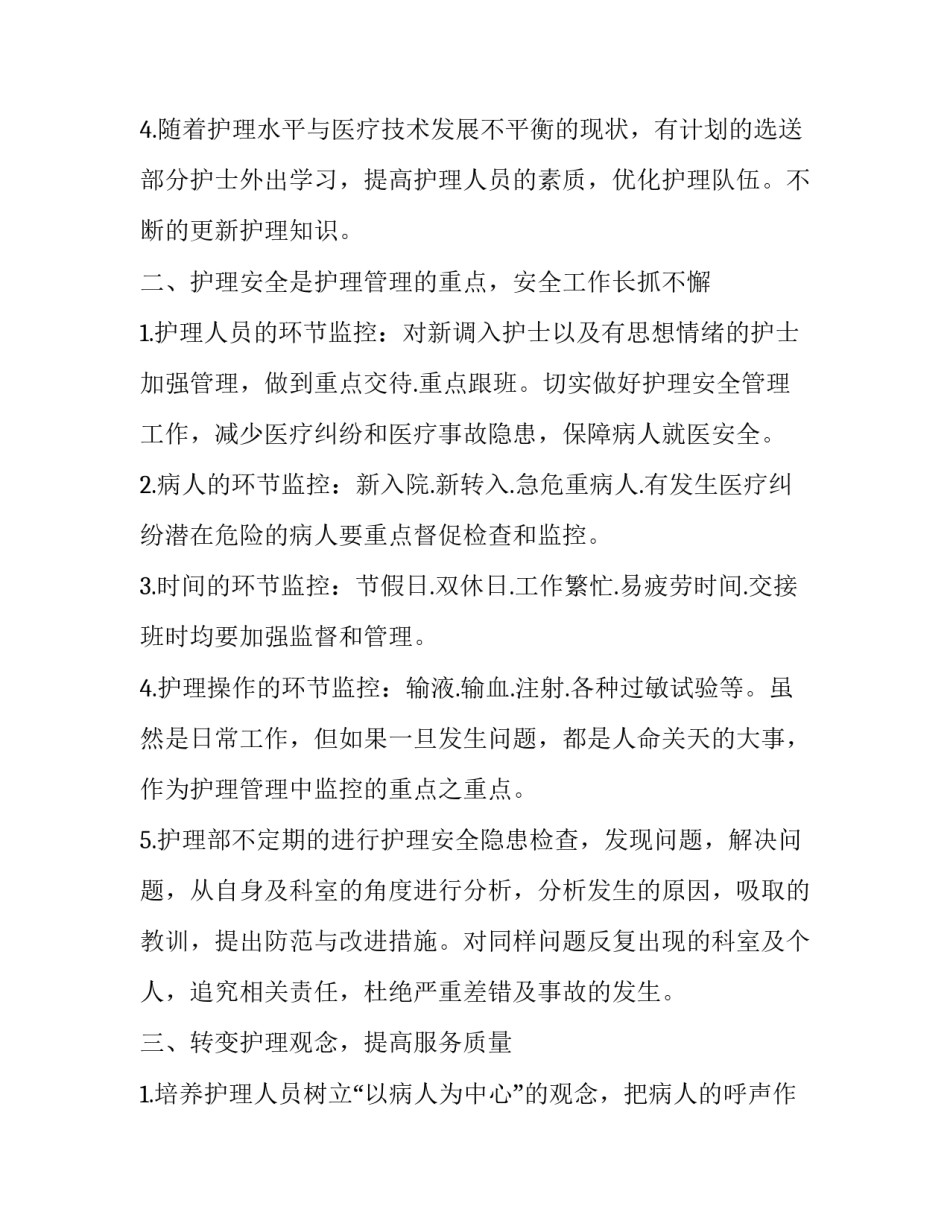 护理期刊心得体会和感想 护理学杂志投稿心得(六篇)_第2页