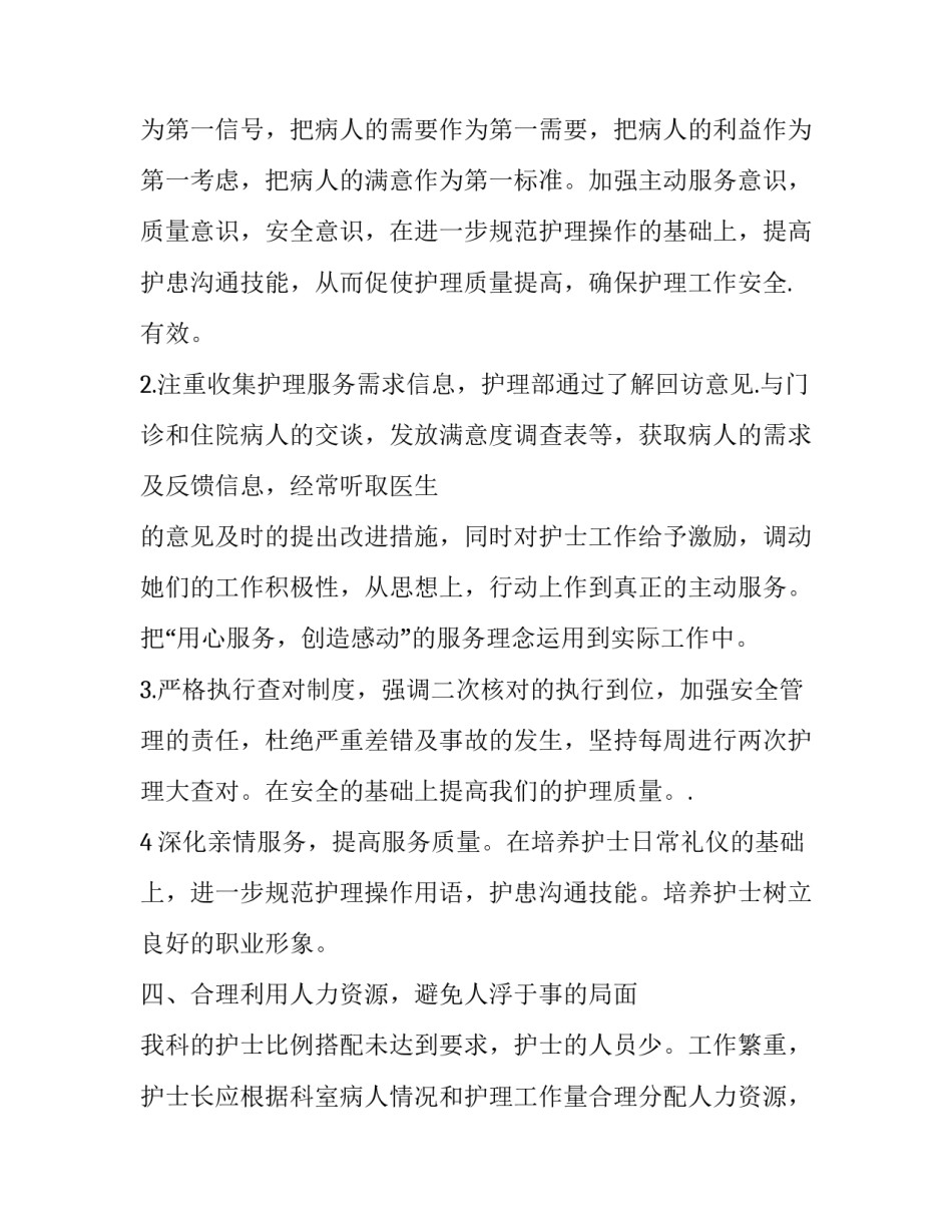 护理期刊心得体会和感想 护理学杂志投稿心得(六篇)_第3页