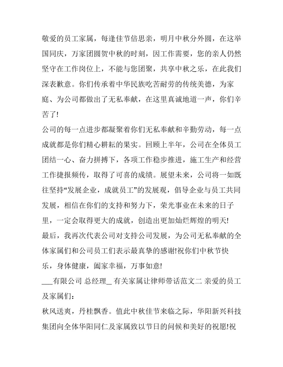 家属让律师带话范文 家属跟律师说话要注意什么(三篇)_第2页