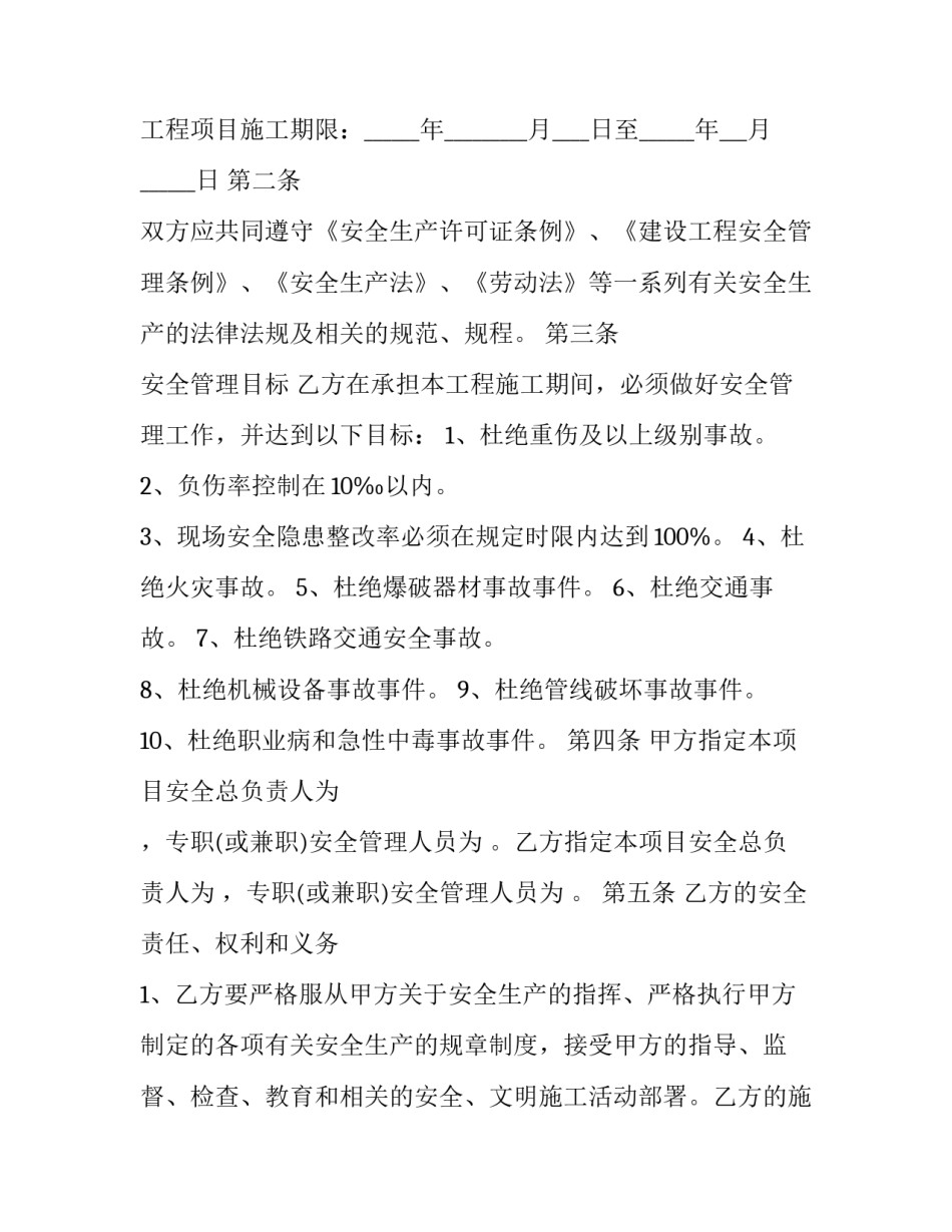 违章停车约谈记录范文范本 违章停车约谈记录范文范本大全(9篇)_第2页