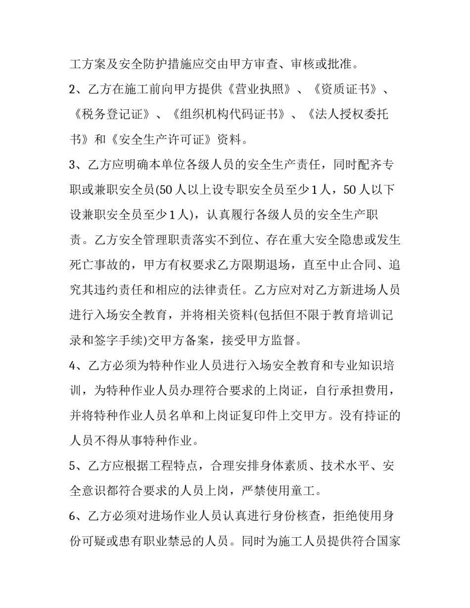 违章停车约谈记录范文范本 违章停车约谈记录范文范本大全(9篇)_第3页