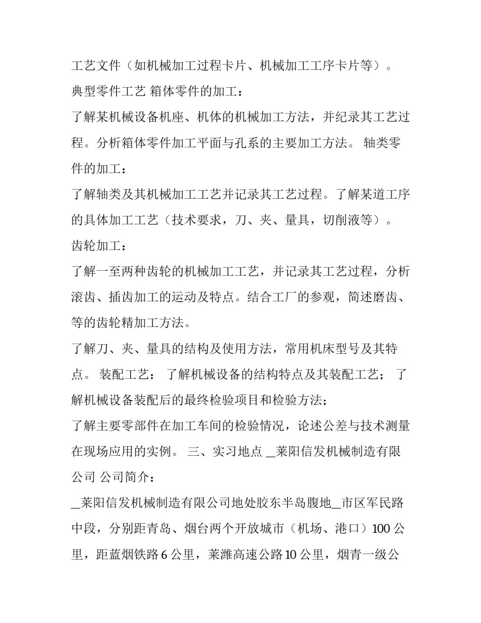 机械基础心得体会 机械基础心得体会500字(八篇)_第2页