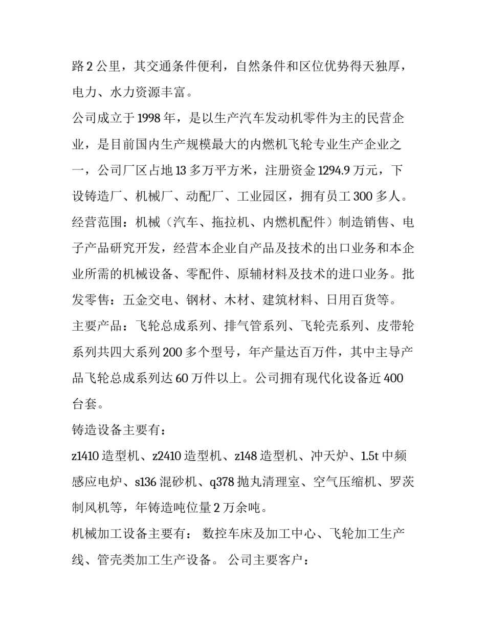 机械基础心得体会 机械基础心得体会500字(八篇)_第3页