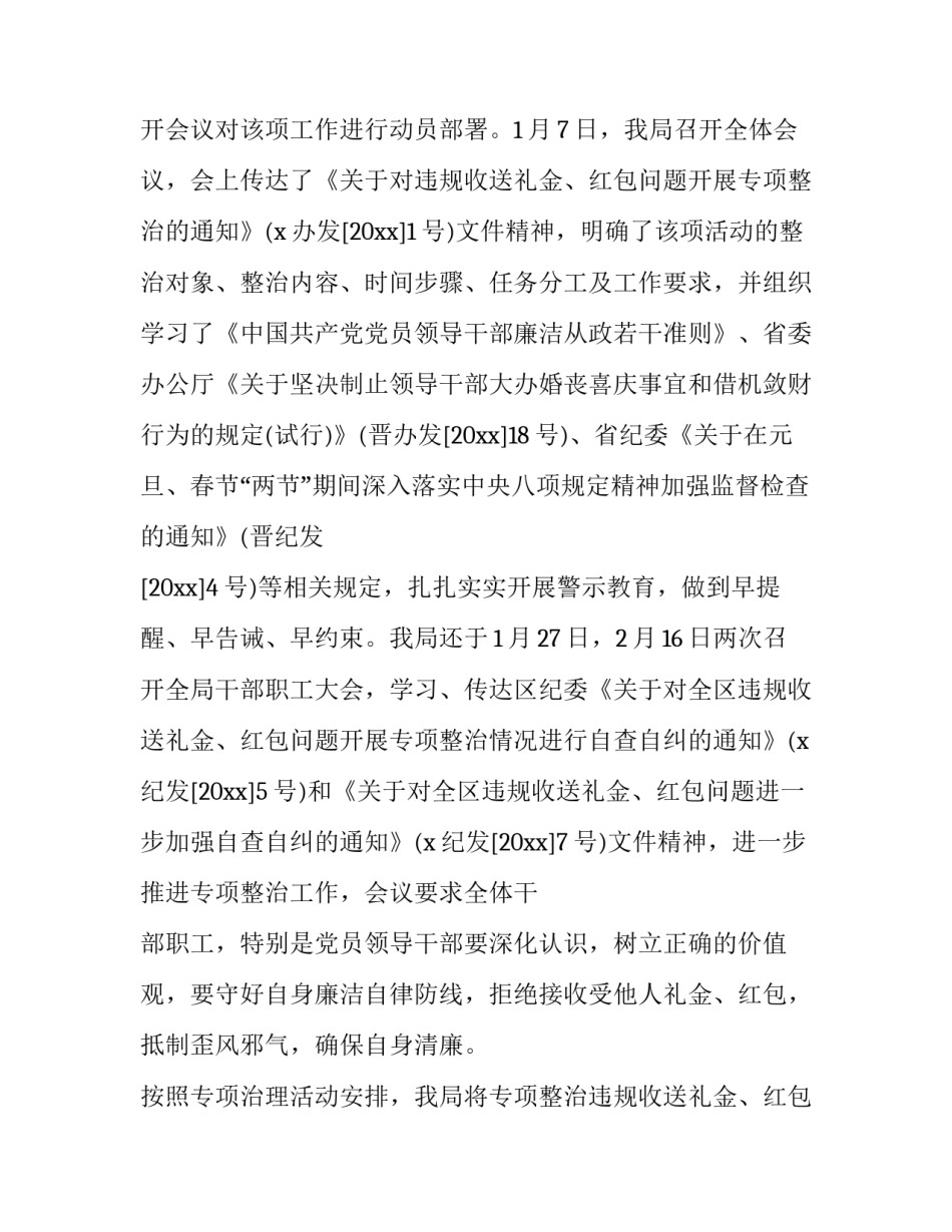 收受礼品有偿补课心得体会简短 关于有偿补课和收受礼品等问题的自查报告(3篇)_第2页