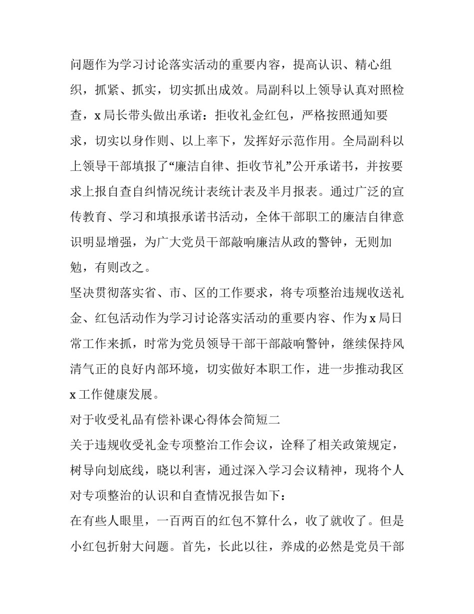 收受礼品有偿补课心得体会简短 关于有偿补课和收受礼品等问题的自查报告(3篇)_第3页