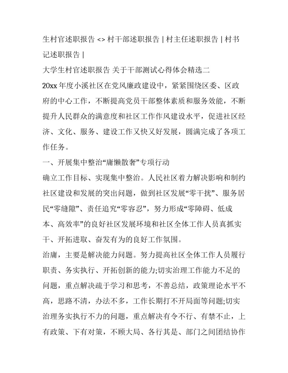 干部测试心得体会精选 心理健康测试心得体会(九篇)_第3页