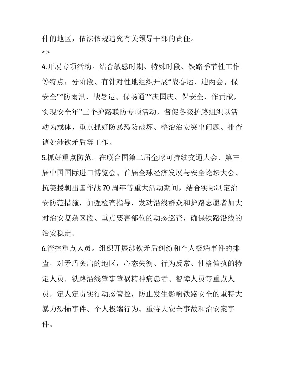 铁路两学一做心得体会实用 铁路两纪一化心得体会(九篇)_第2页