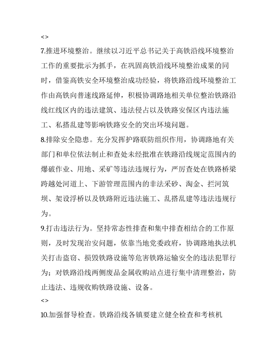 铁路两学一做心得体会实用 铁路两纪一化心得体会(九篇)_第3页