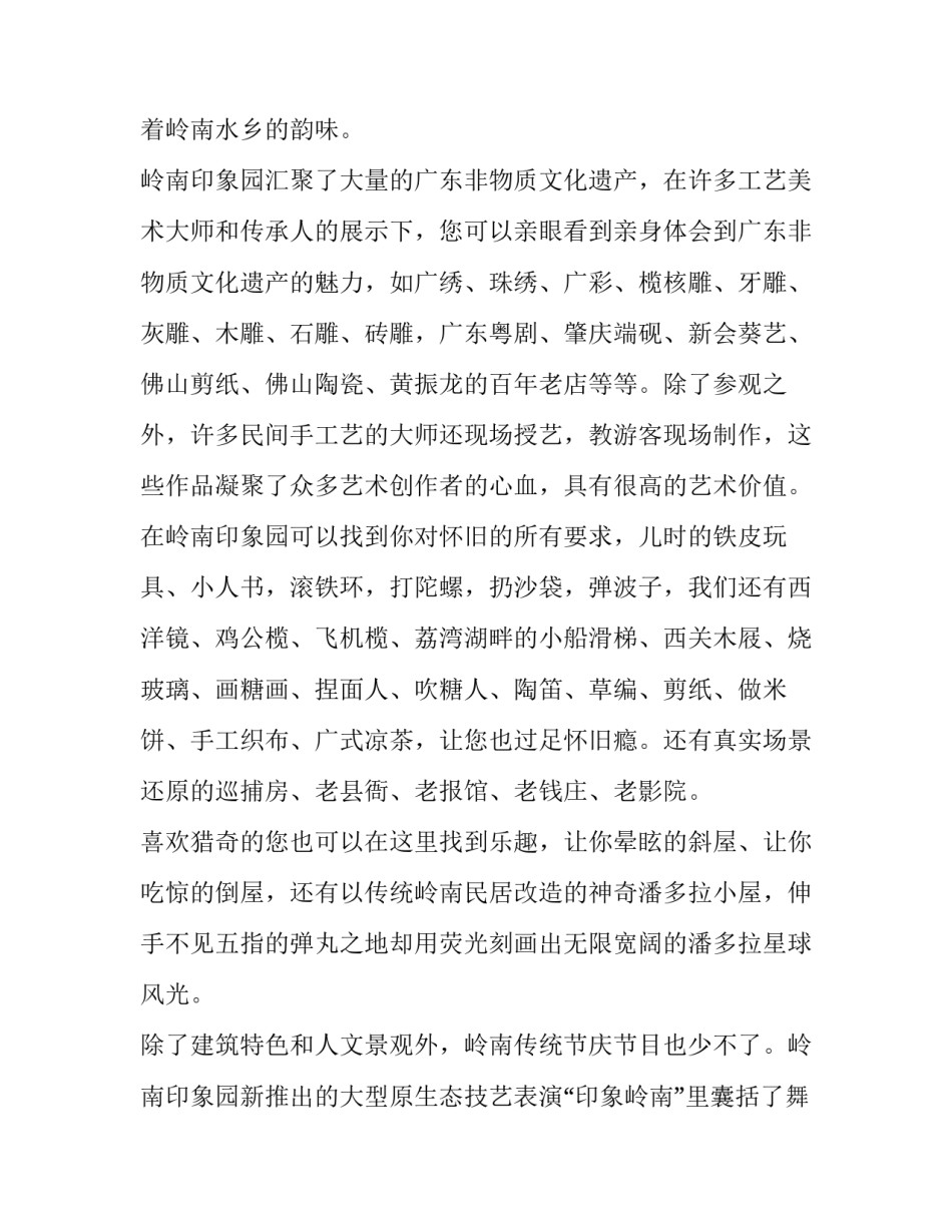 印象国乐的心得体会及收获 印象国乐的心得体会及收获怎么写(五篇)_第2页