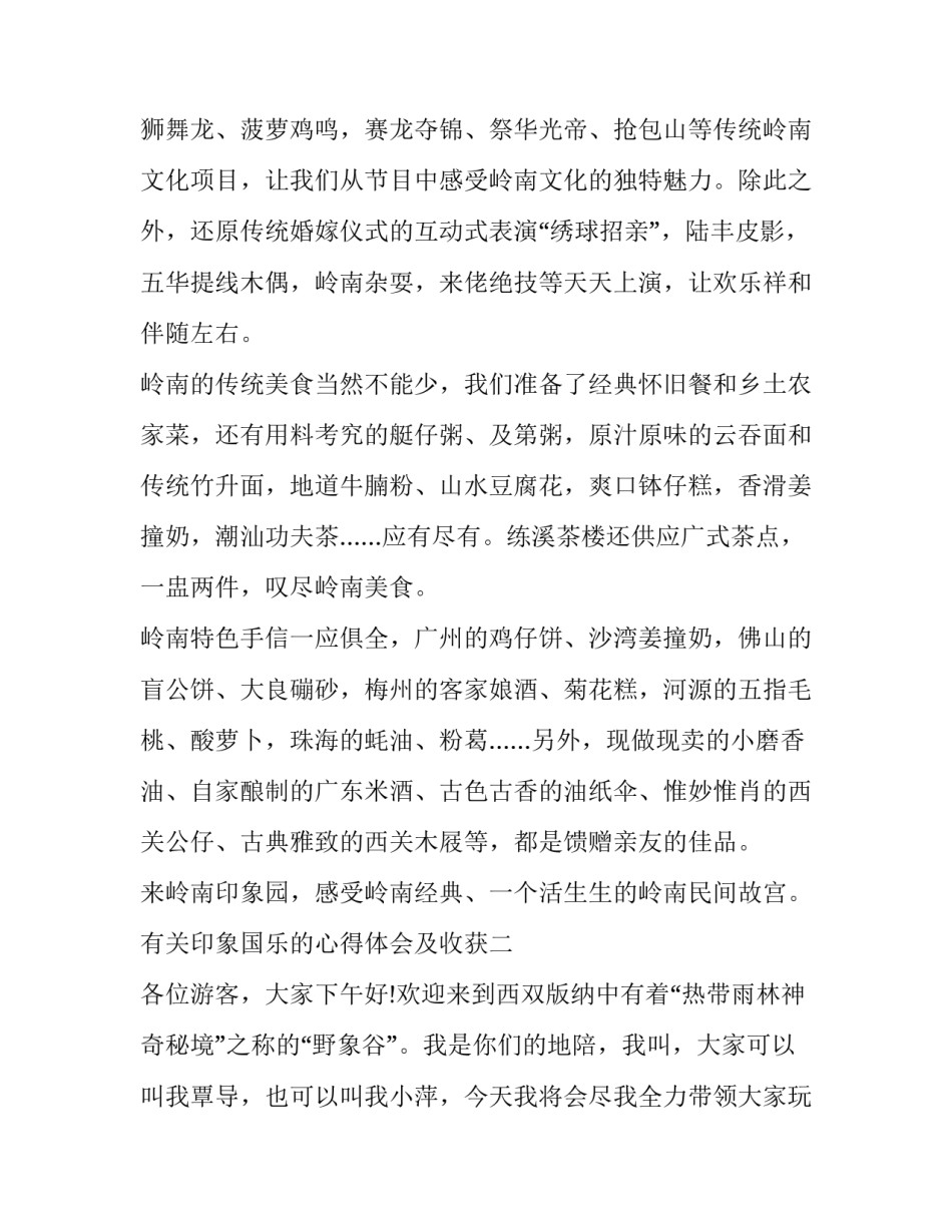 印象国乐的心得体会及收获 印象国乐的心得体会及收获怎么写(五篇)_第3页