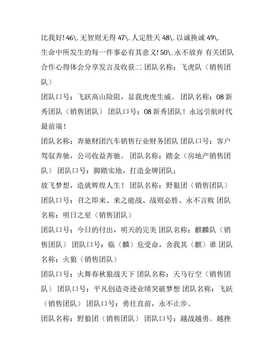 团队合作心得体会分享发言及收获 团队合作的心得和感悟合作共赢(3篇)_第3页