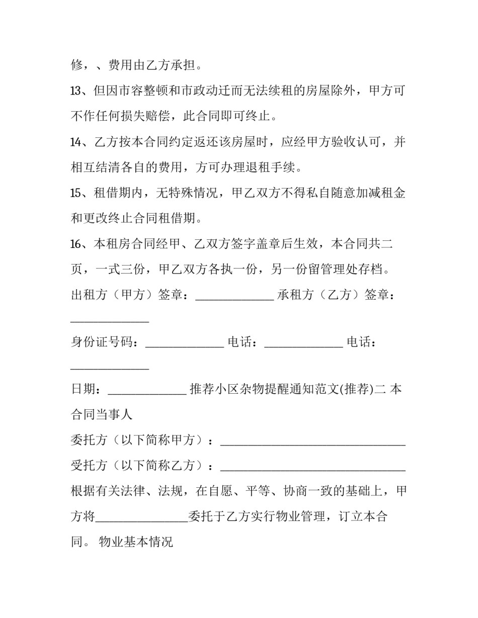 小区杂物提醒通知范文 小区清理杂物通知怎么写(2篇)_第3页