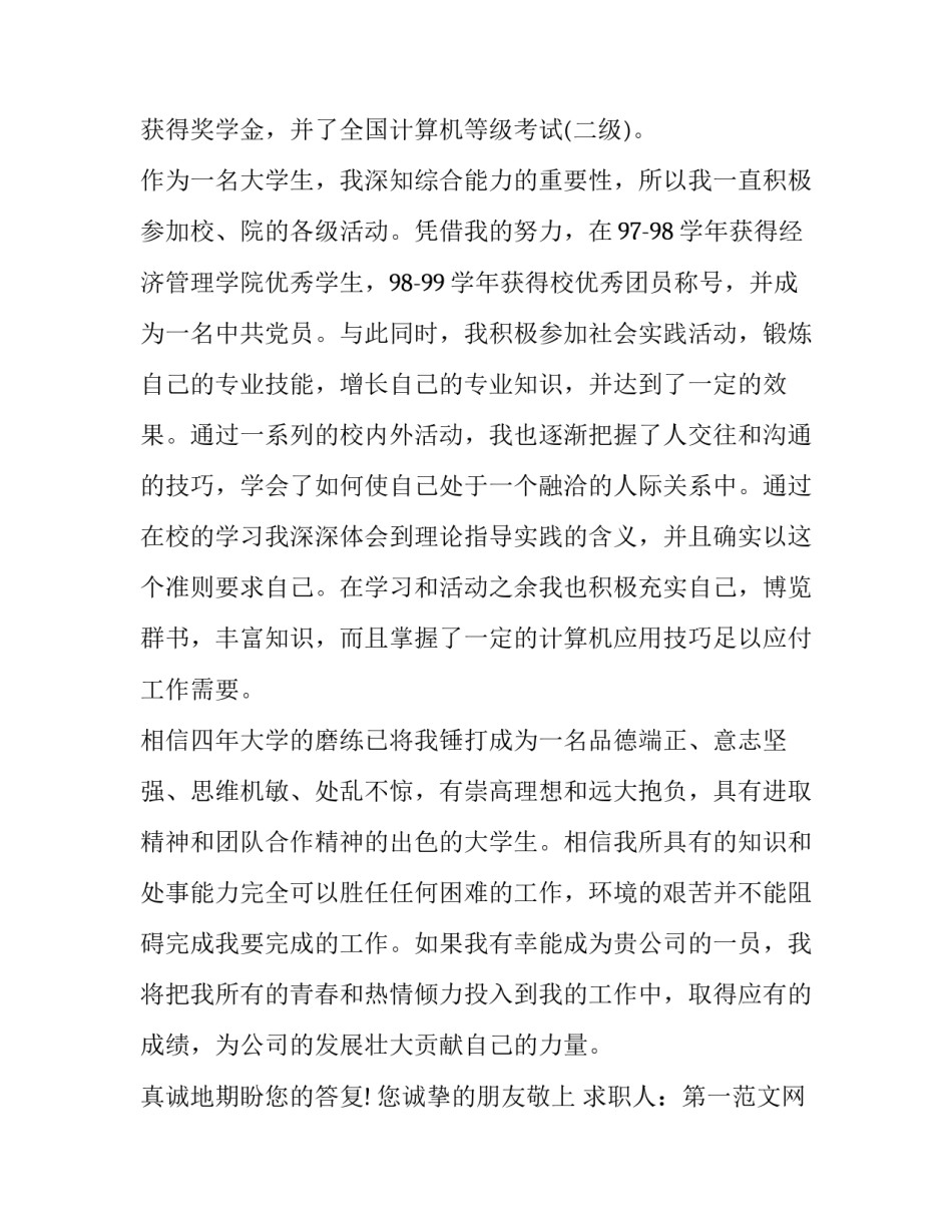 经济大合唱心得体会简短 参与大合唱的心得(2篇)_第2页