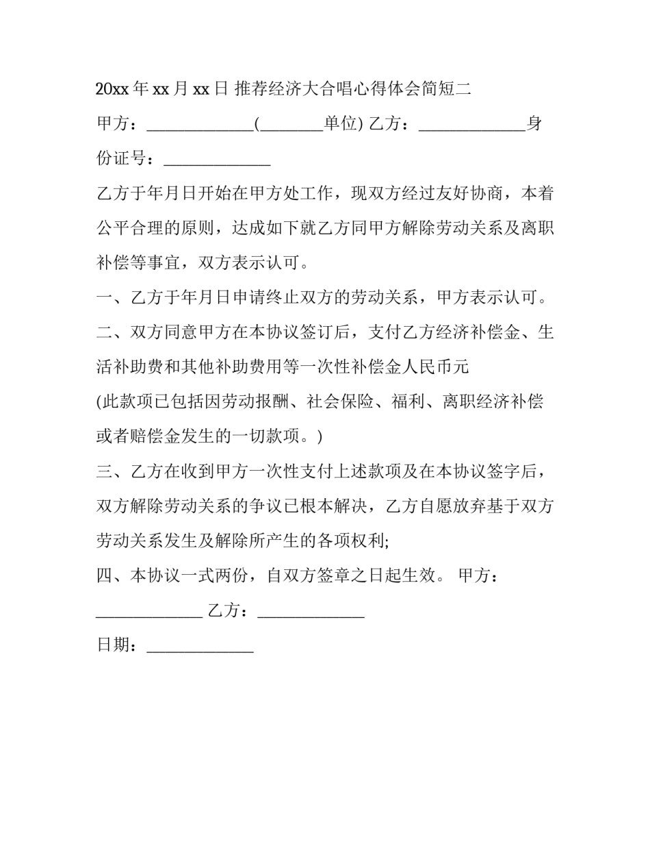 经济大合唱心得体会简短 参与大合唱的心得(2篇)_第3页