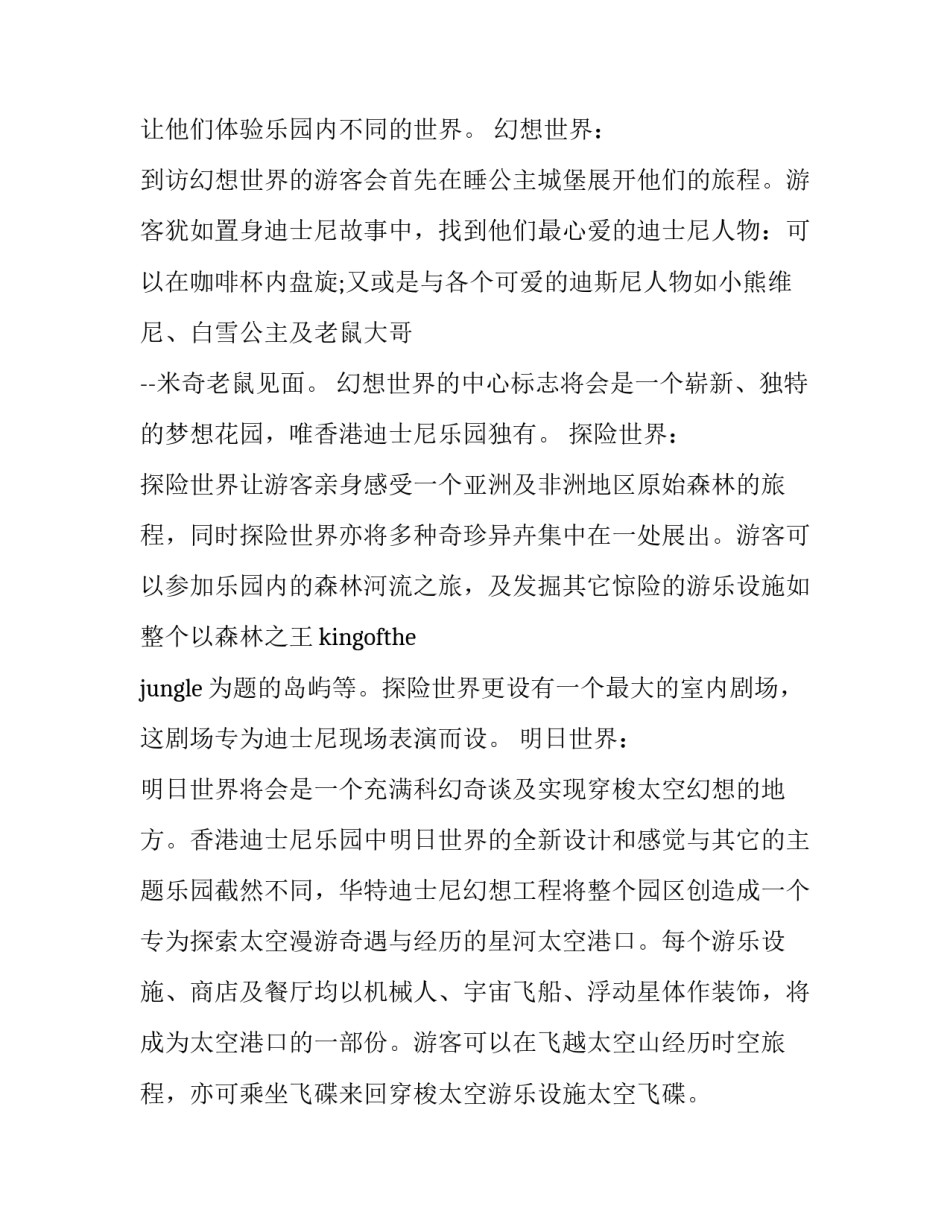 香港当前形式心得体会简短 香港形势心得(二篇)_第2页