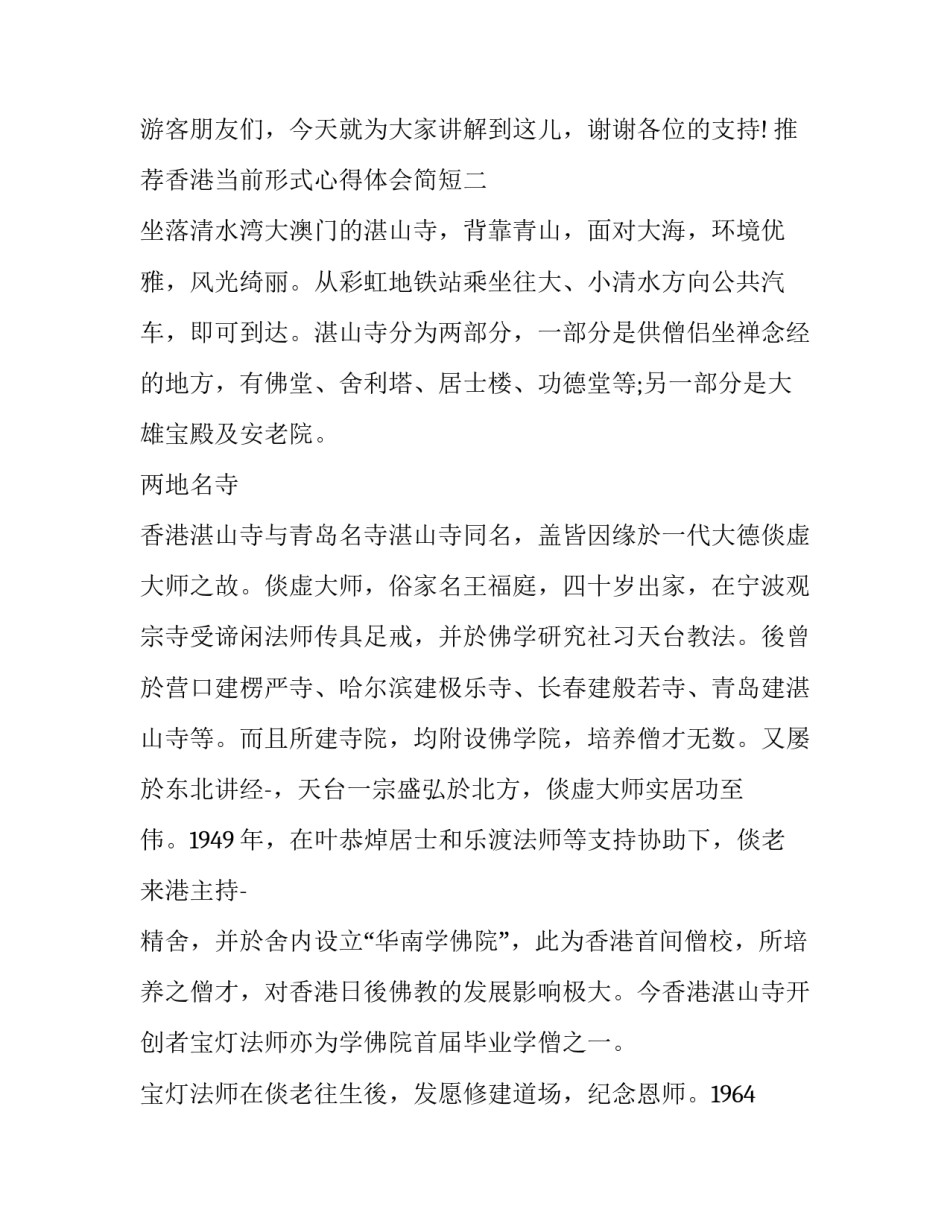 香港当前形式心得体会简短 香港形势心得(二篇)_第3页