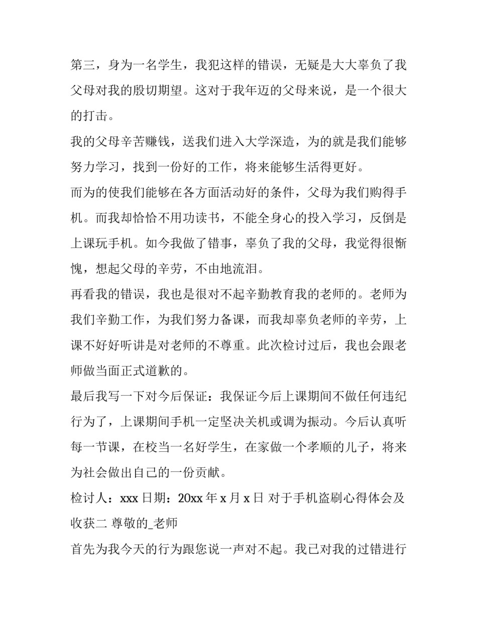 手机盗刷心得体会及收获 手机银行被盗刷案例(三篇)_第2页