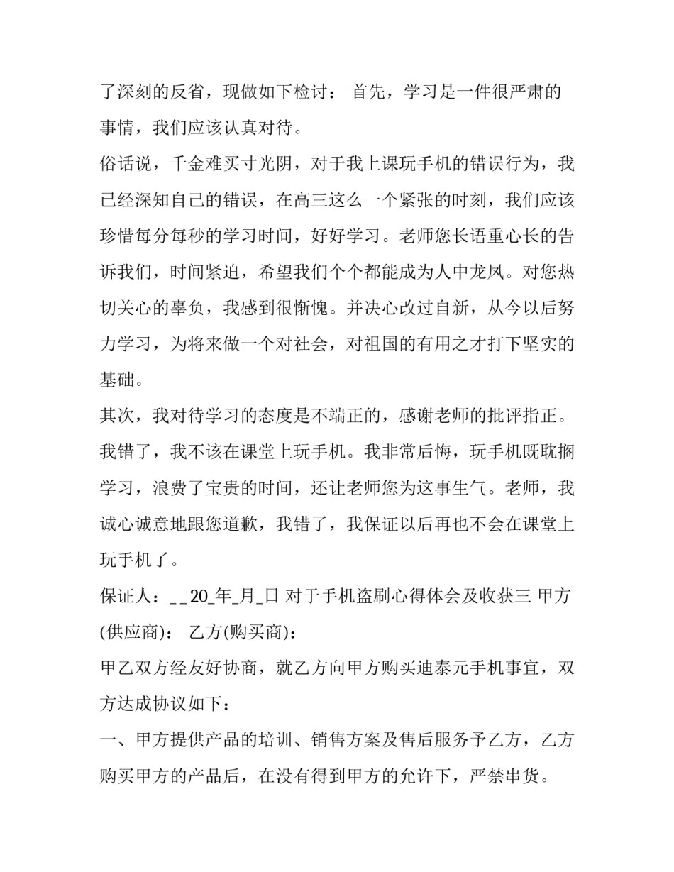 手机盗刷心得体会及收获 手机银行被盗刷案例(三篇)_第3页