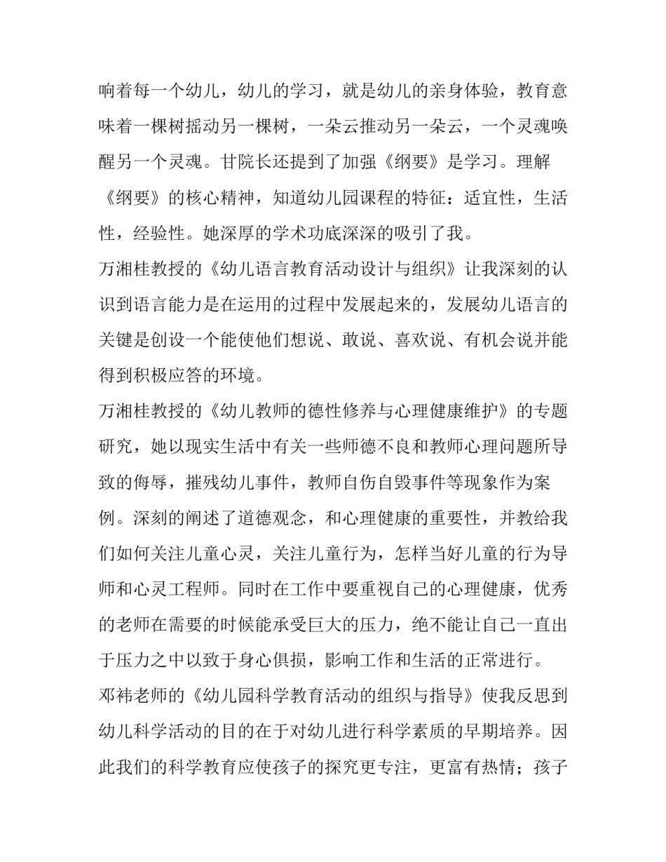 学子梦培训心得体会实用 培训梦想的心得体会(三篇)_第2页