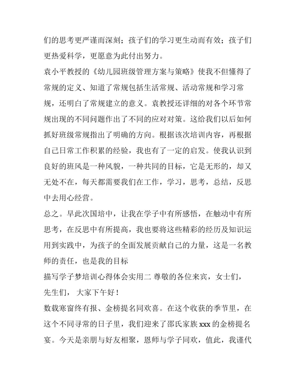 学子梦培训心得体会实用 培训梦想的心得体会(三篇)_第3页