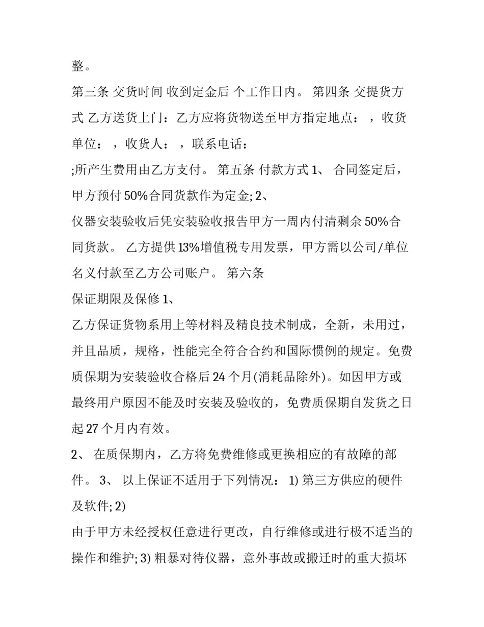 包装外协协议书简短 外包协议书格式范文(四篇)_第2页