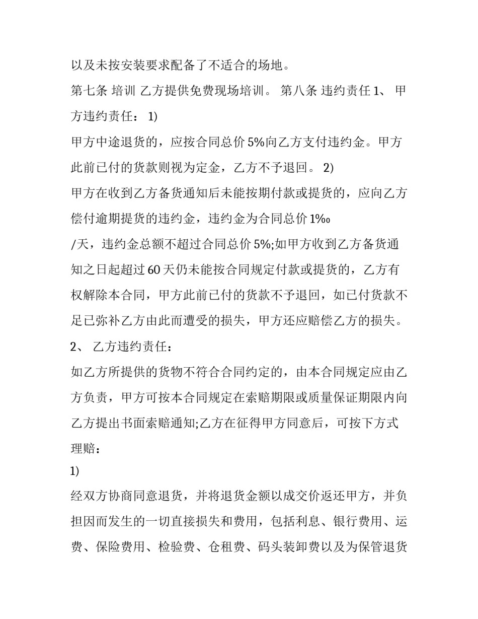 包装外协协议书简短 外包协议书格式范文(四篇)_第3页