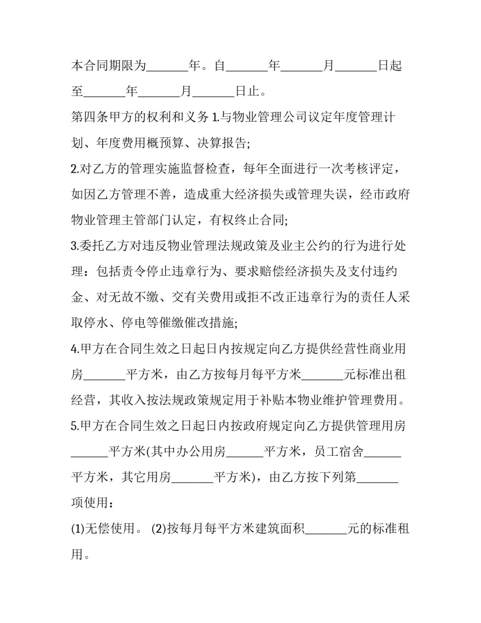 物业社区经营心得体会及收获 物业多种经营心得体会(二篇)_第3页