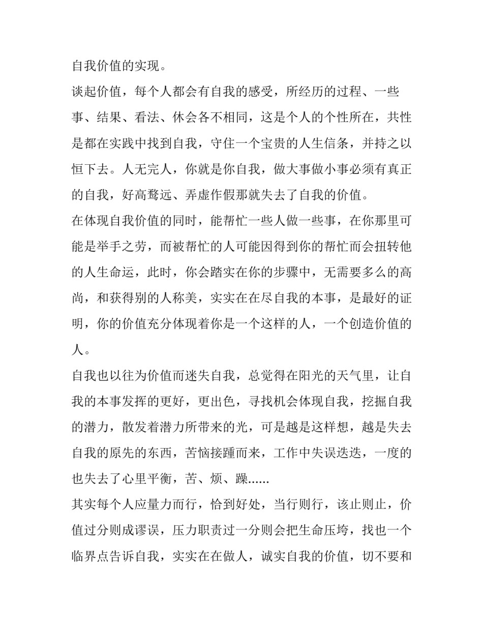 价值纲领心得体会及收获 价值为纲心得体会(7篇)_第2页