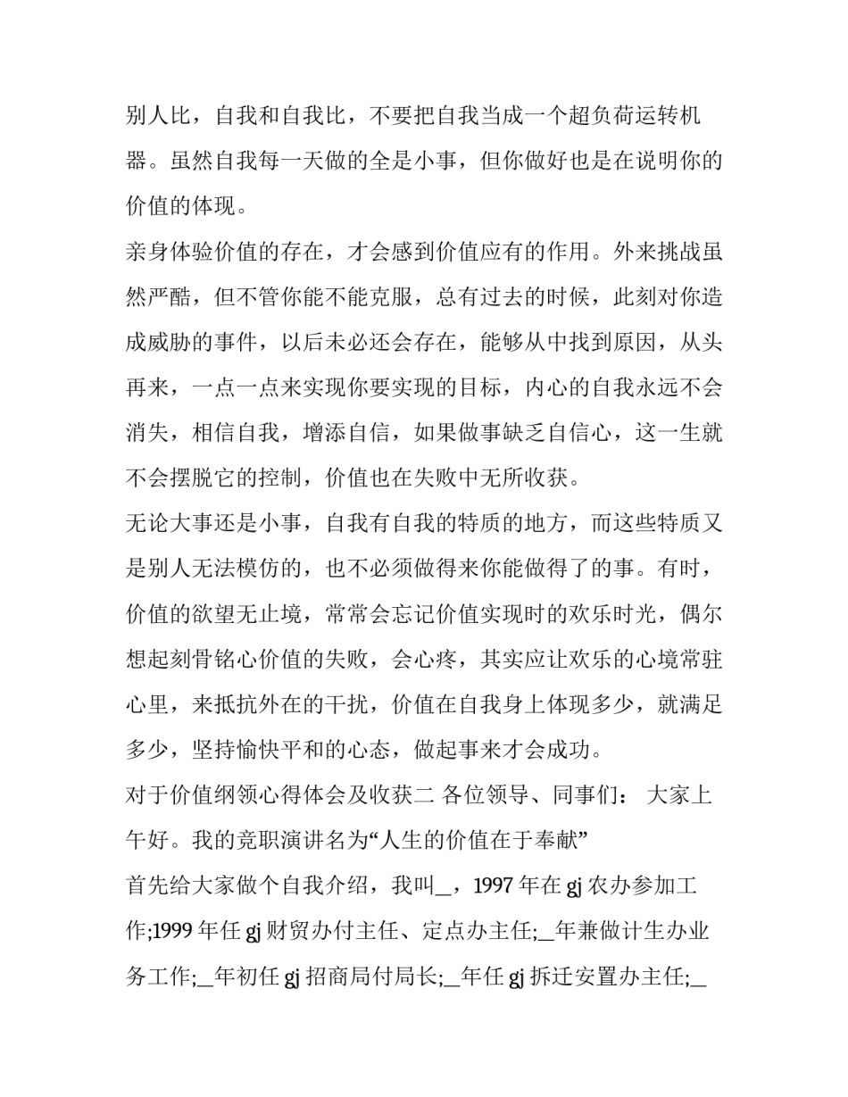 价值纲领心得体会及收获 价值为纲心得体会(7篇)_第3页