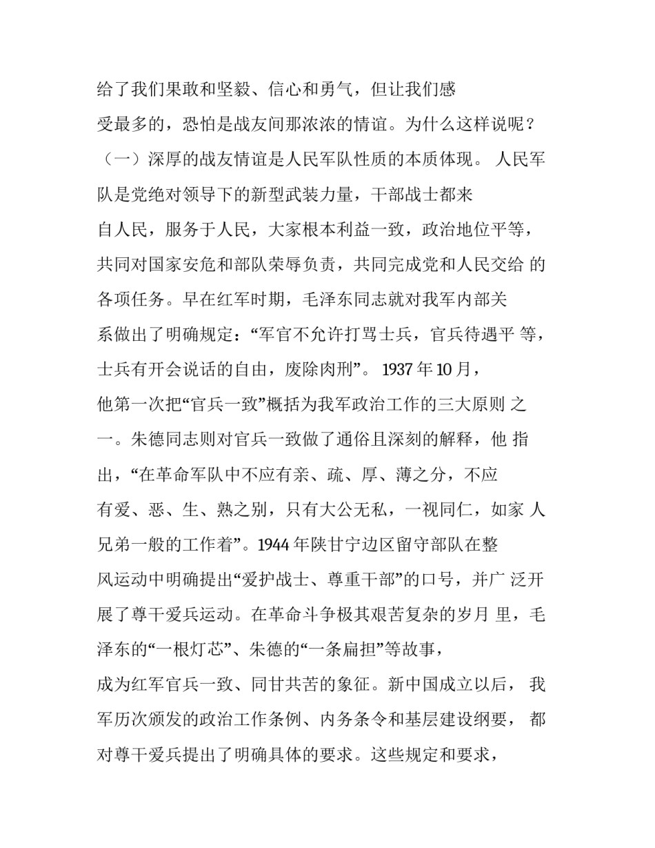 官兵家属联系范文如何写 部队家属联系卡怎么写(三篇)_第2页