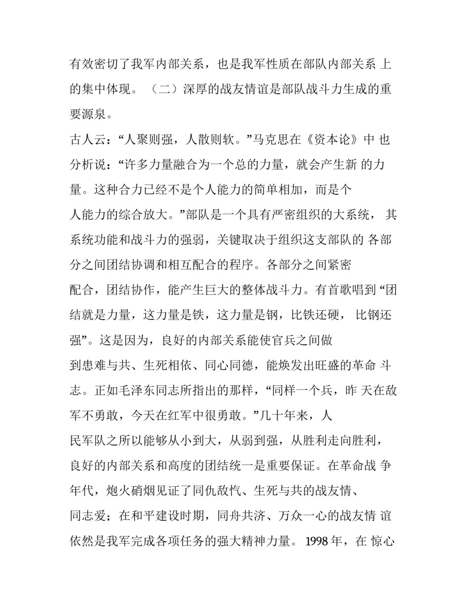 官兵家属联系范文如何写 部队家属联系卡怎么写(三篇)_第3页