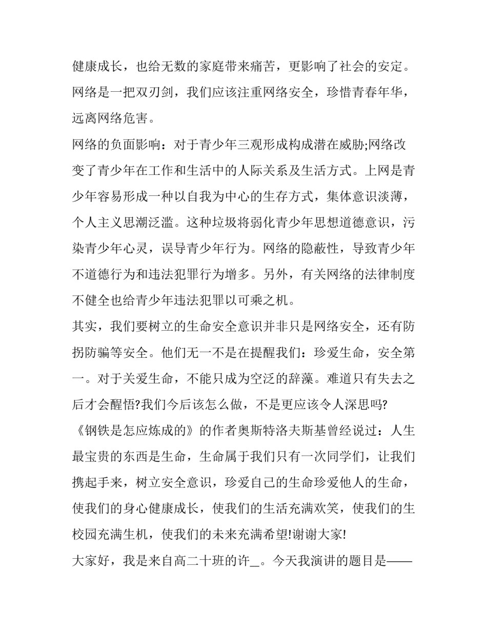 网络保护个人安全心得体会及感悟 网络安全与隐私保护心得体会(四篇)_第2页
