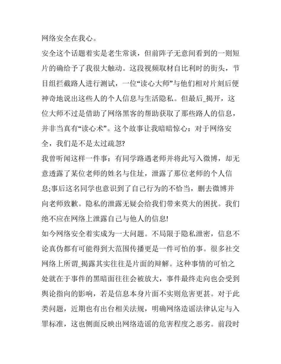 网络保护个人安全心得体会及感悟 网络安全与隐私保护心得体会(四篇)_第3页