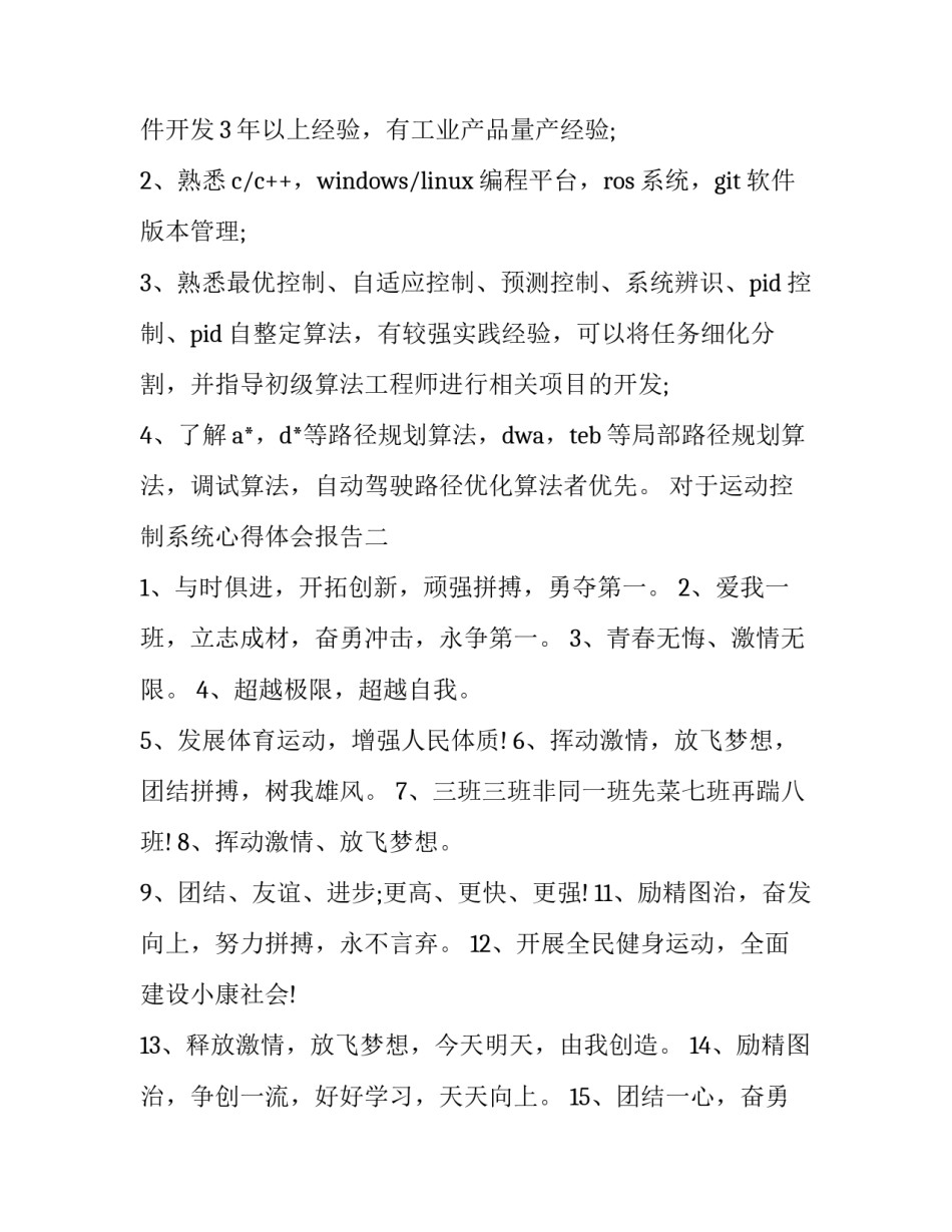 运动控制系统心得体会报告 运动控制技术心得体会(3篇)_第2页