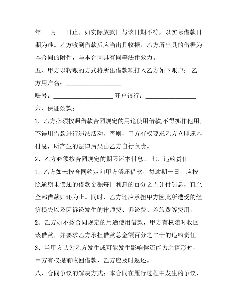 借款书协议书汇总 借款人协议书(八篇)_第2页
