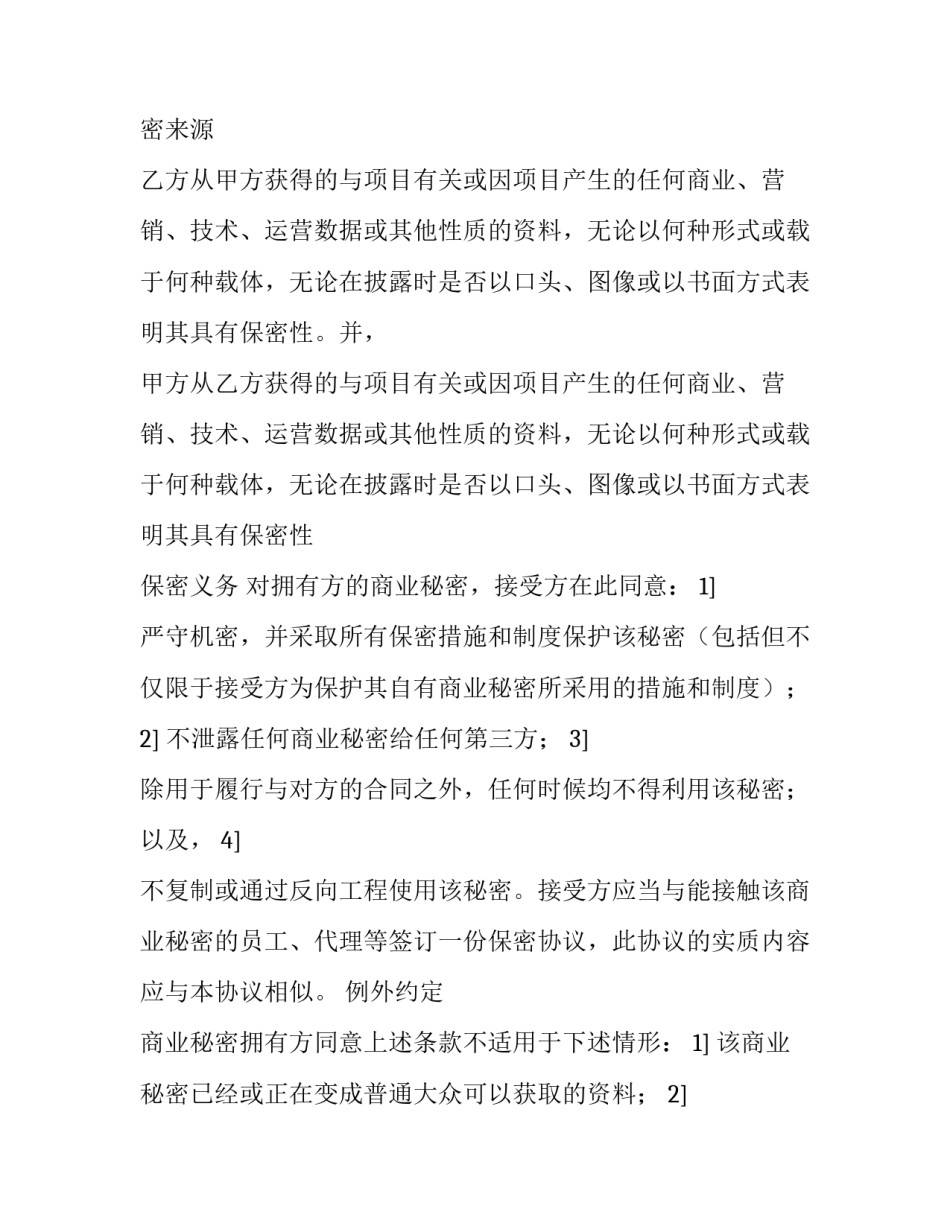 复印保密协议书 关于复印保密文件的说明(6篇)_第2页