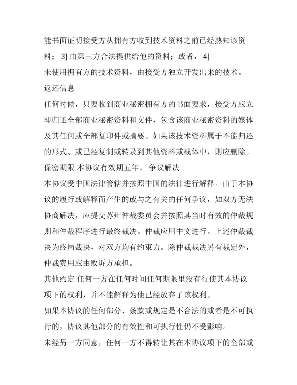 复印保密协议书 关于复印保密文件的说明(6篇)_第3页