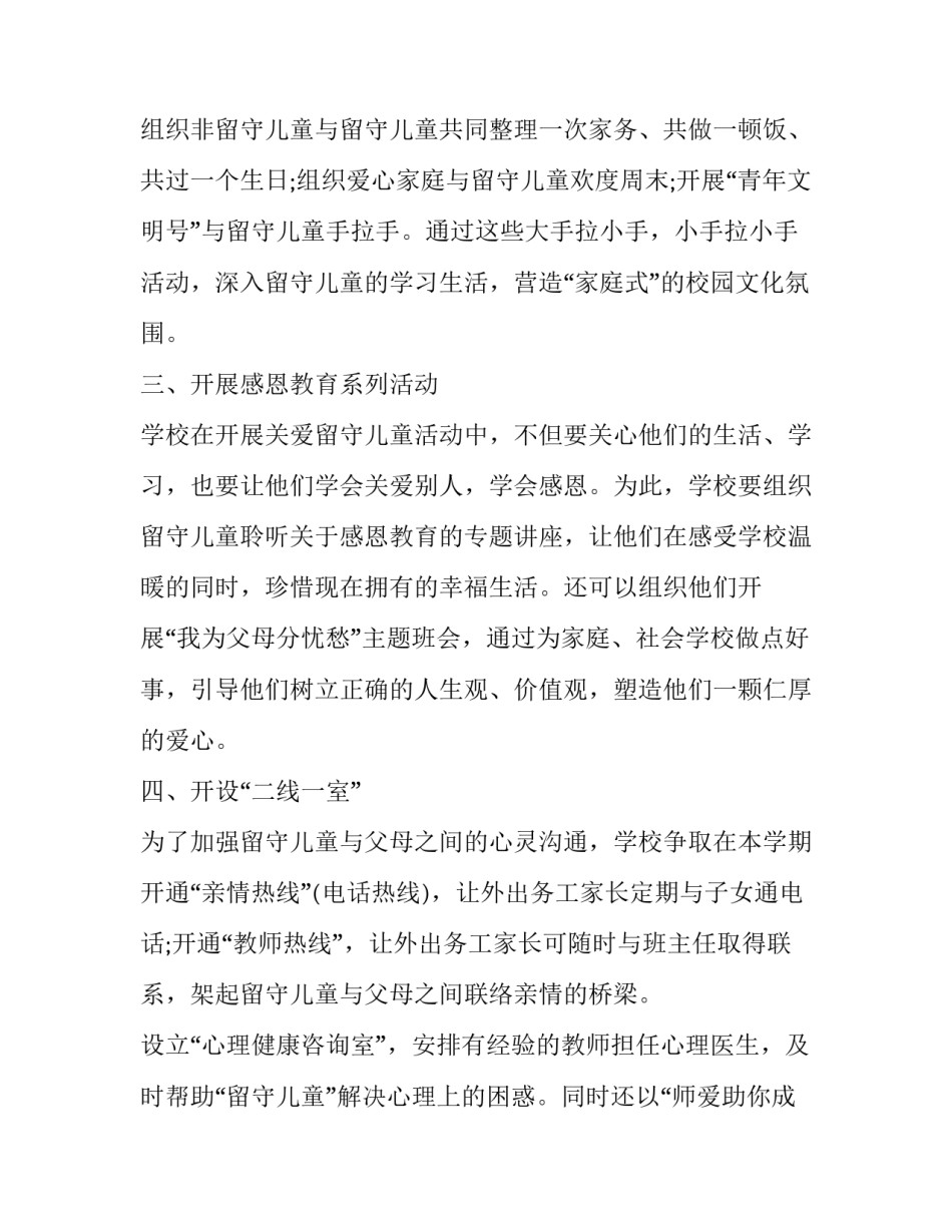 特殊儿童教育心得体会及感悟 特殊儿童教育感想(6篇)_第2页
