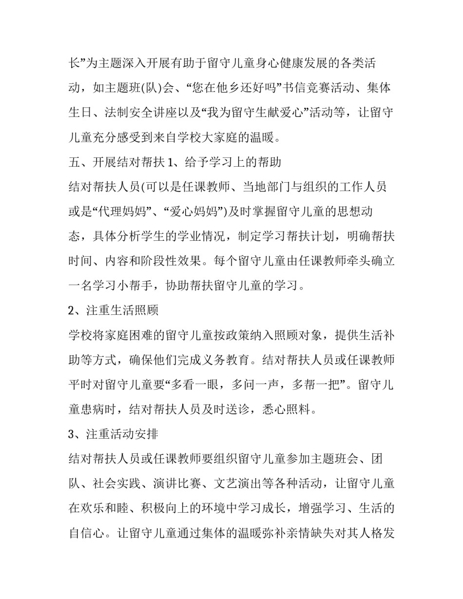 特殊儿童教育心得体会及感悟 特殊儿童教育感想(6篇)_第3页
