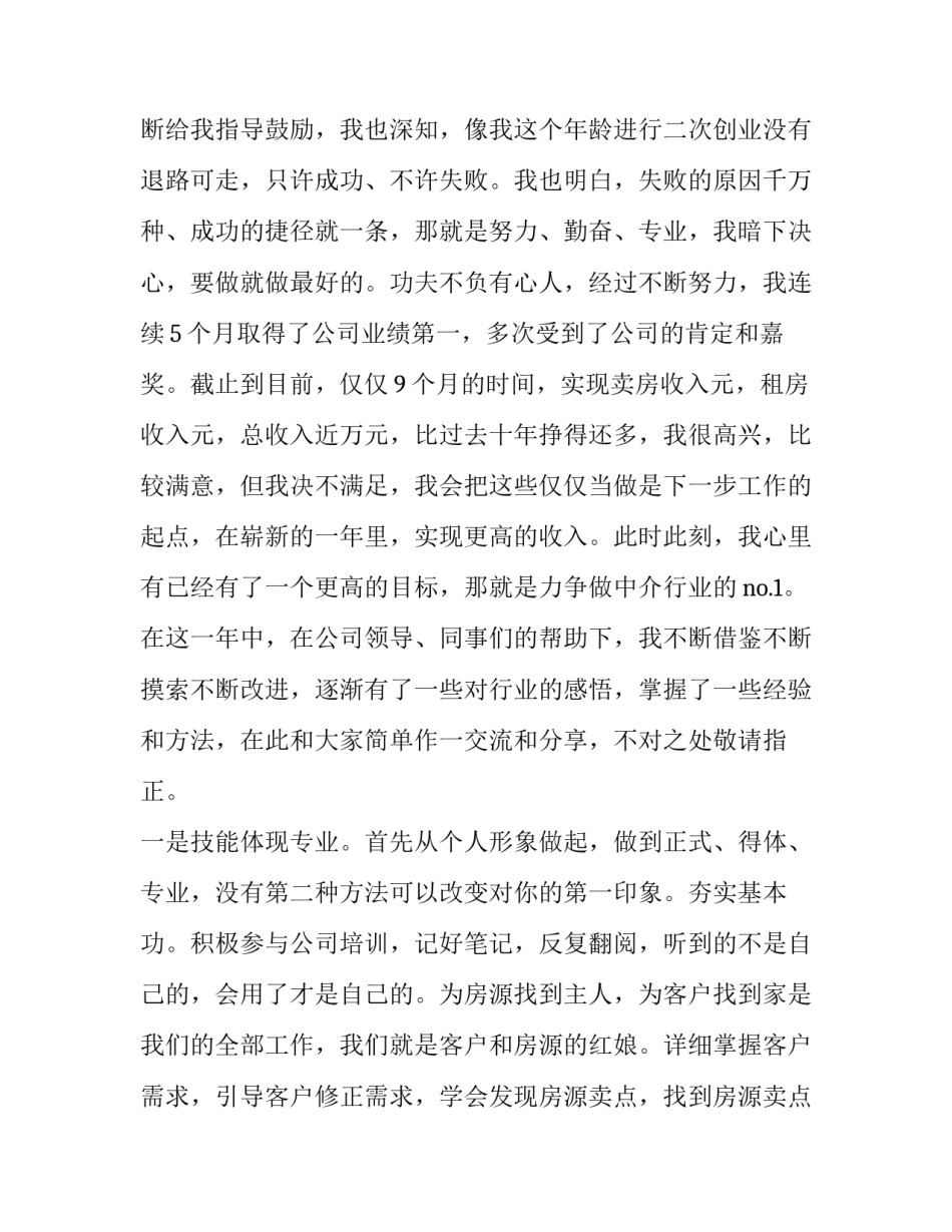 经纪人心得体会范文 房产经纪人心得和收获(九篇)_第2页