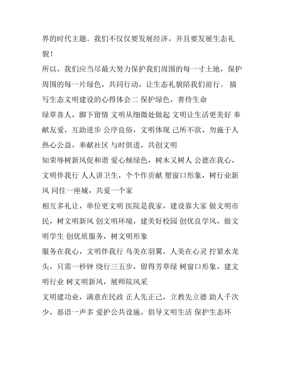 生态文明建设的心得体会 生态文明建设的心得体会2000字(2篇)_第3页