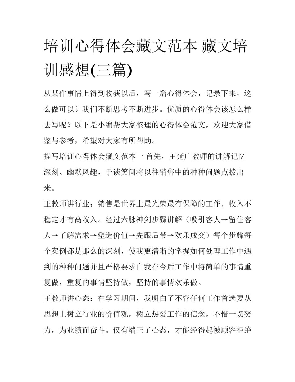 培训心得体会藏文范本 藏文培训感想(三篇)_第1页