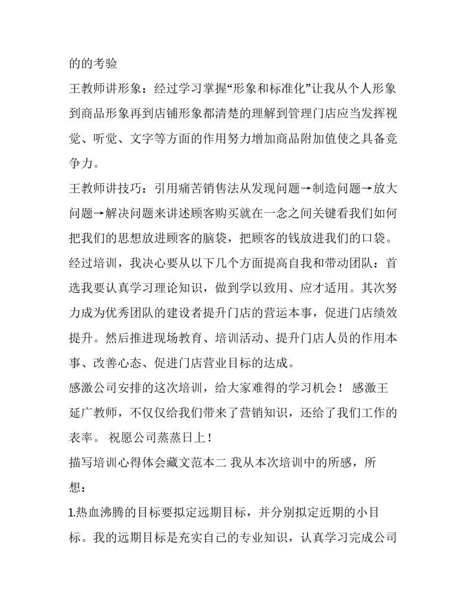 培训心得体会藏文范本 藏文培训感想(三篇)_第2页