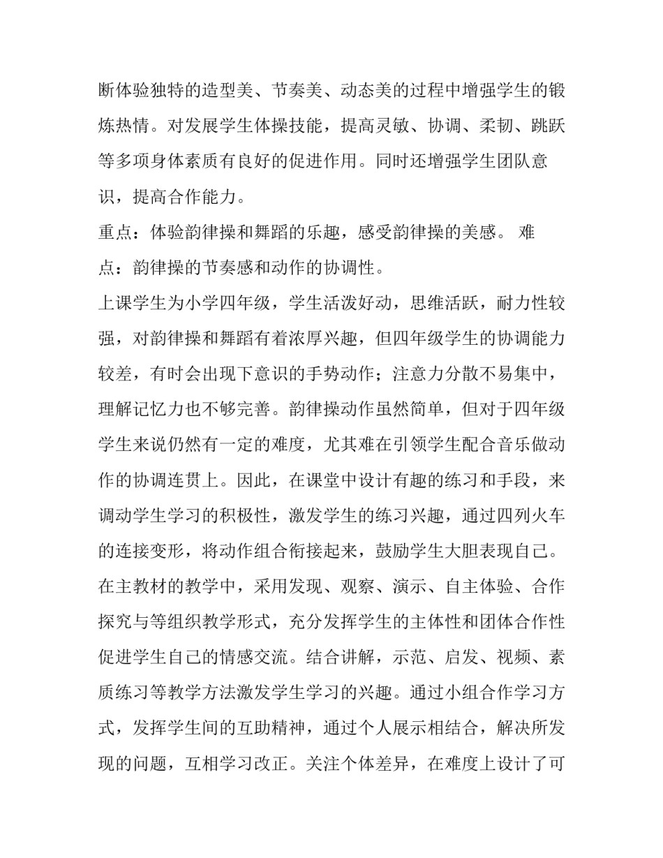 舞蹈老师处罚条例心得体会 舞蹈老师一般怎么体罚(9篇)_第2页