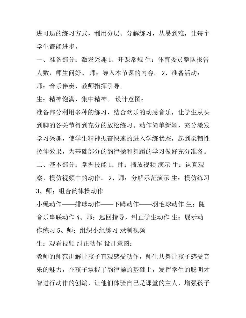 舞蹈老师处罚条例心得体会 舞蹈老师一般怎么体罚(9篇)_第3页